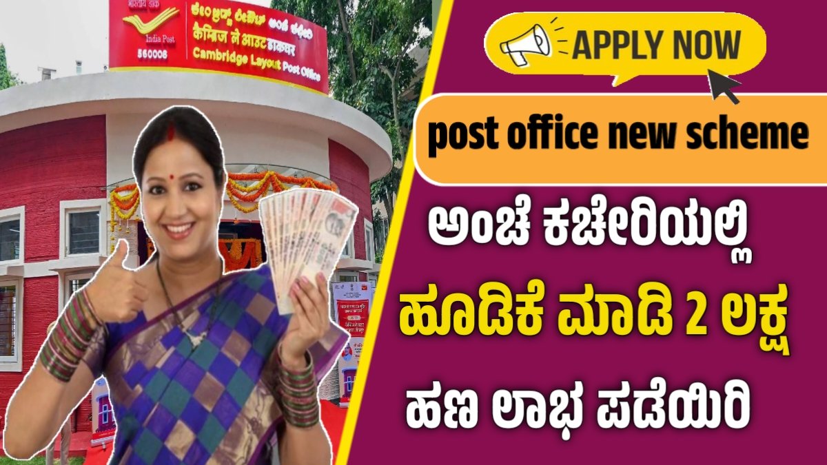 Post office new scheme