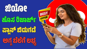 Jio best recharge plan