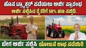 Kisan tractor subsidy