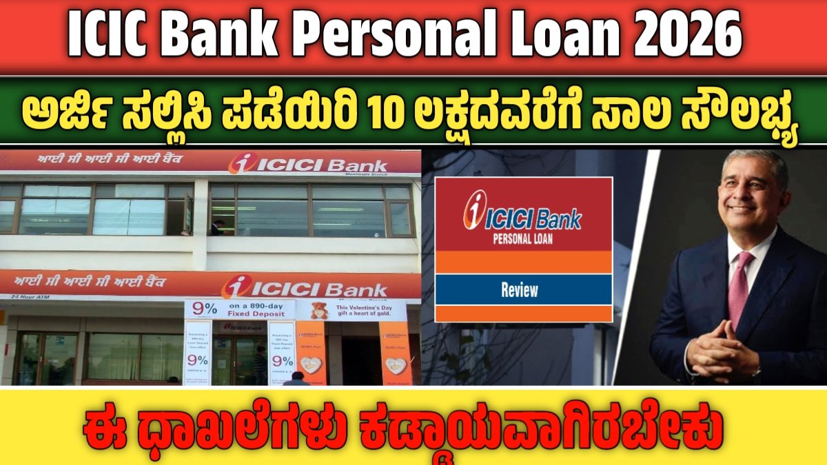 ICIC Bank person loan