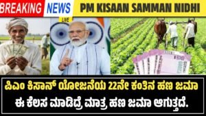 Pm kisan 22th installment