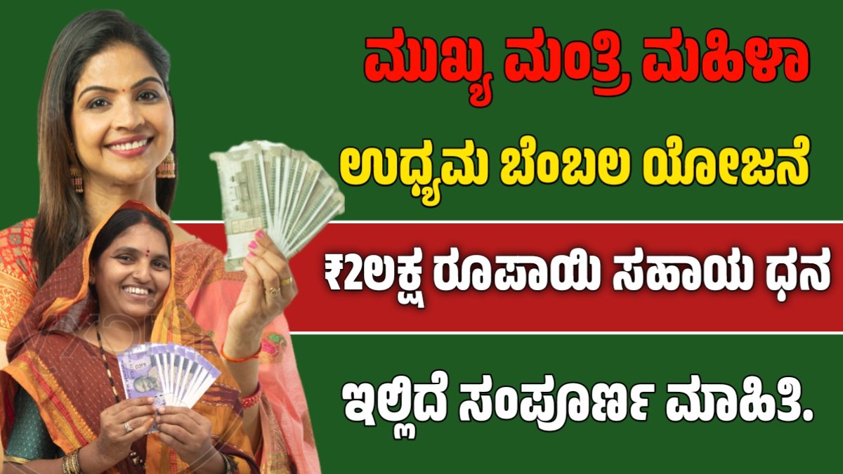 Mukhya mantri mahila udyama yojane