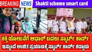 Shakti yojane smart card