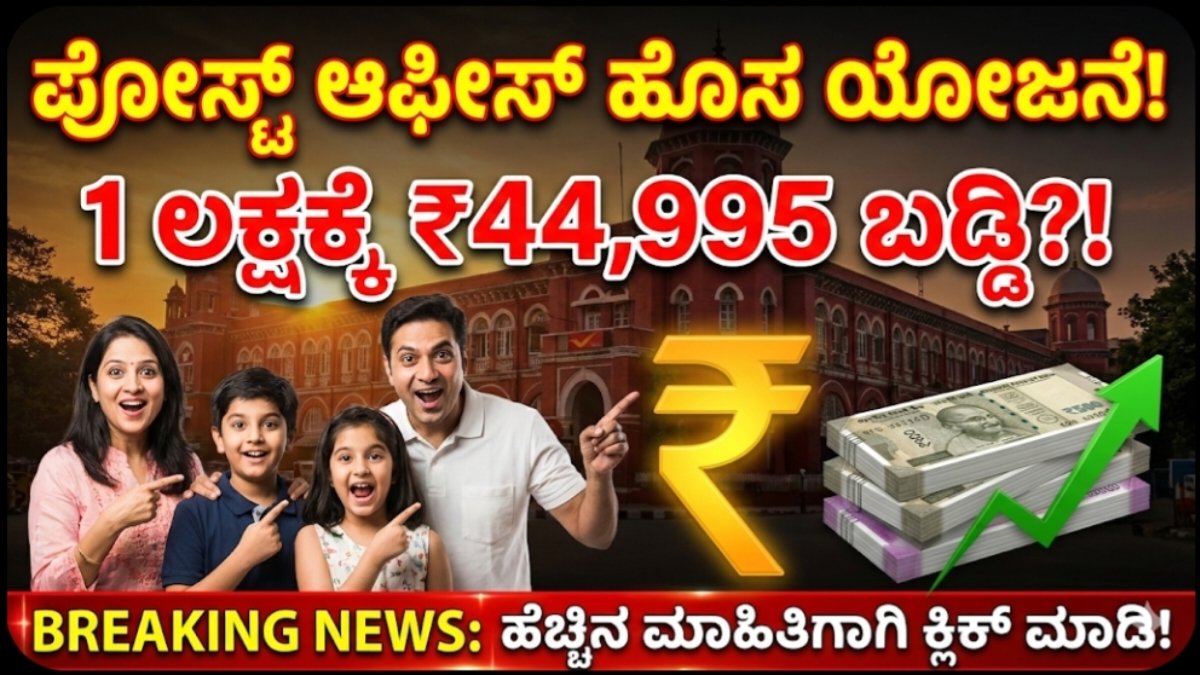 Post Office income scheme